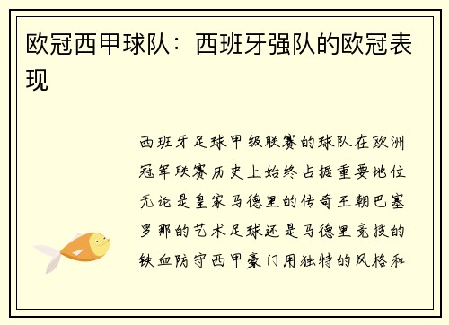 欧冠西甲球队：西班牙强队的欧冠表现