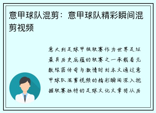意甲球队混剪：意甲球队精彩瞬间混剪视频