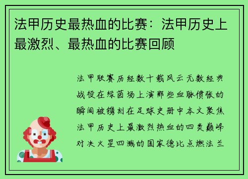 法甲历史最热血的比赛：法甲历史上最激烈、最热血的比赛回顾