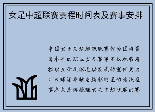 女足中超联赛赛程时间表及赛事安排