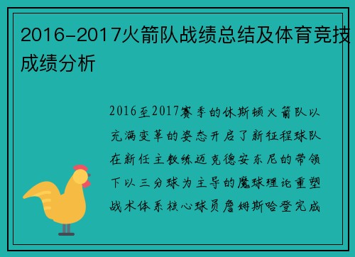 2016-2017火箭队战绩总结及体育竞技成绩分析