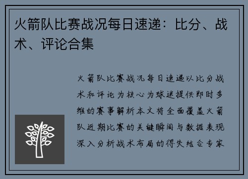 火箭队比赛战况每日速递：比分、战术、评论合集