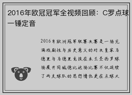 2016年欧冠冠军全视频回顾：C罗点球一锤定音