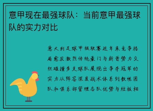 意甲现在最强球队：当前意甲最强球队的实力对比