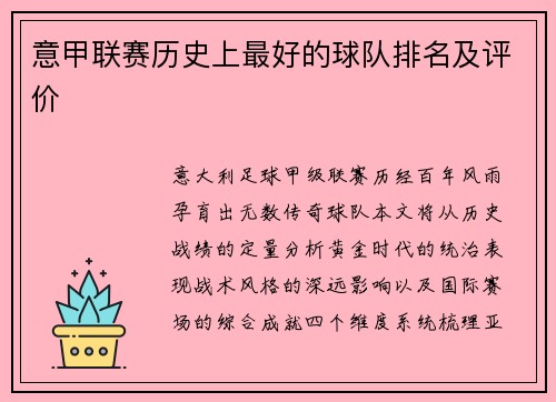 意甲联赛历史上最好的球队排名及评价