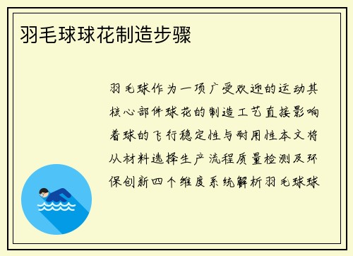 羽毛球球花制造步骤