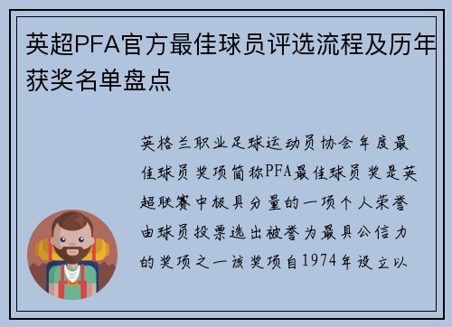 英超PFA官方最佳球员评选流程及历年获奖名单盘点